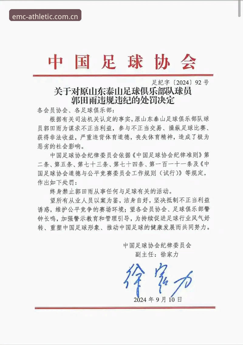 足协第三批禁足名单最新动态：65人遭重罚，原俱乐部高管成重灾区